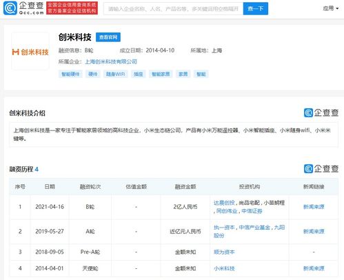 創(chuàng)米科技獲2億元B輪融資，達(dá)晨財(cái)智領(lǐng)投，深耕智能安全新藍(lán)海